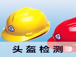 安全帽、頭盔檢測(cè)